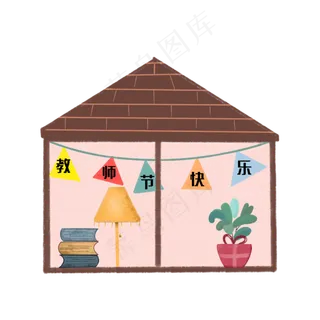 教师节快乐教师节