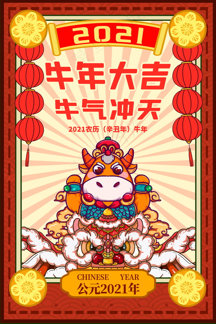 春节新年海报 牛年海报psd模版下载