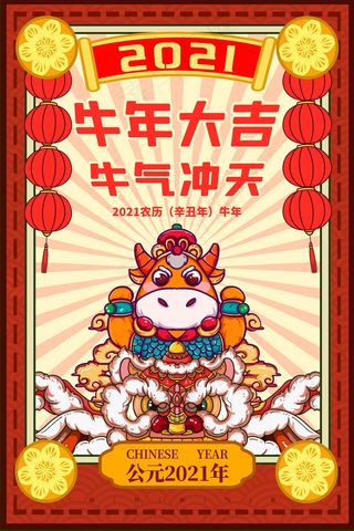 春节新年海报 牛年海报