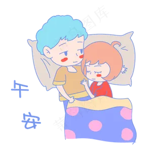 七夕情侣表情午安