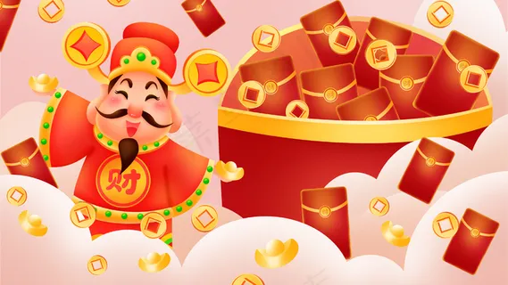 新年财神到迎财神红包元宝金币 新年财神到迎财神红包元宝金币