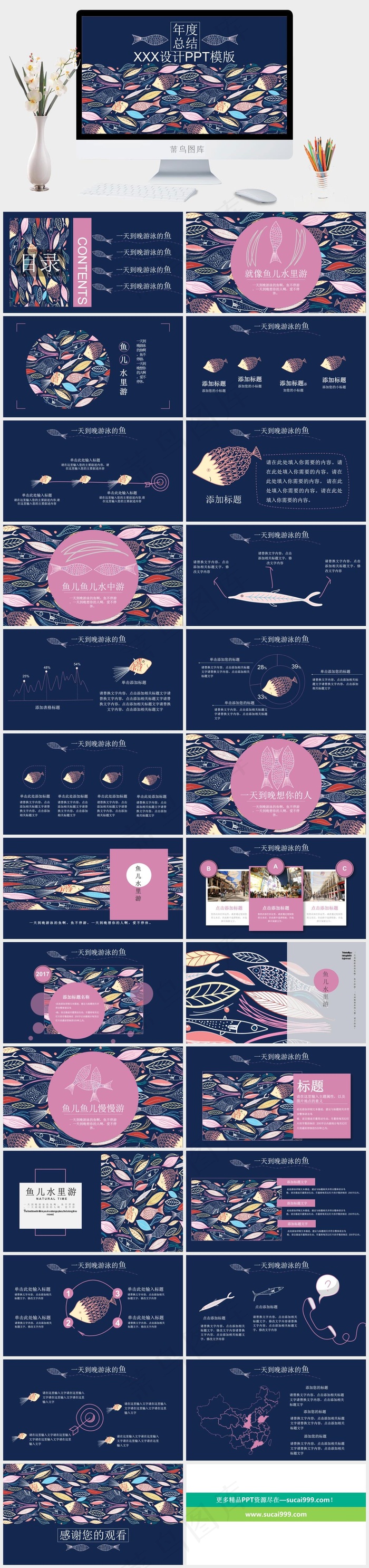 手绘创意通用年度总结PPT模板