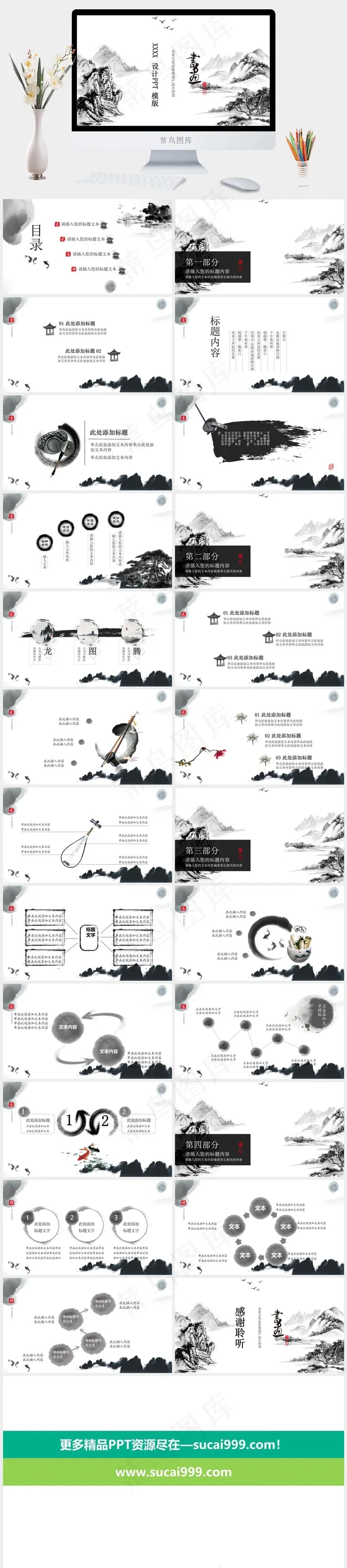 白色中国风PPT模板