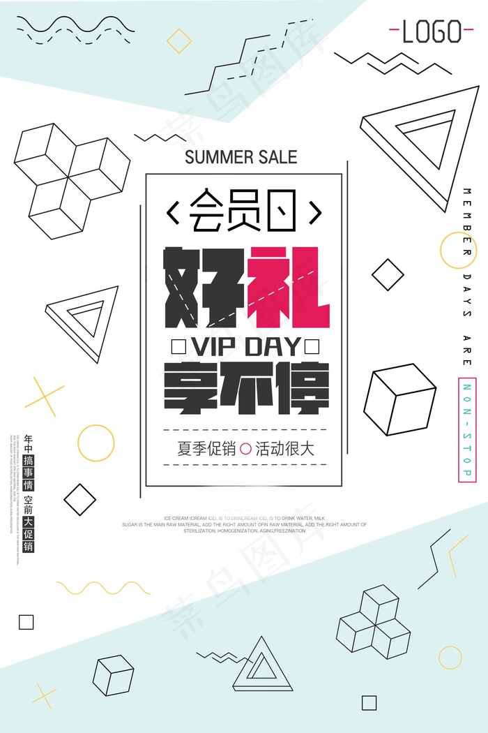 几何创意海报