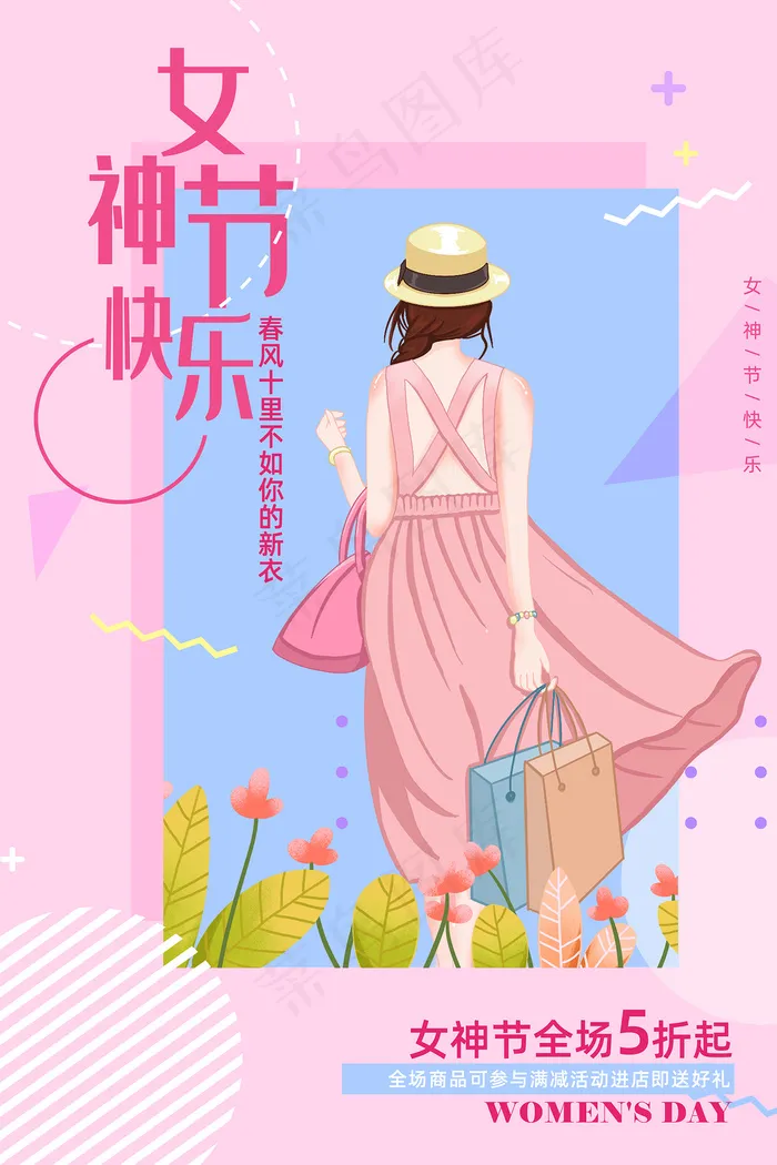 粉色浪漫38妇女节卡通海报