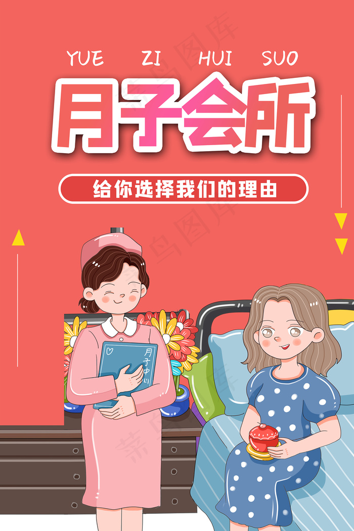 月子会所中心母婴海报psd模版下载