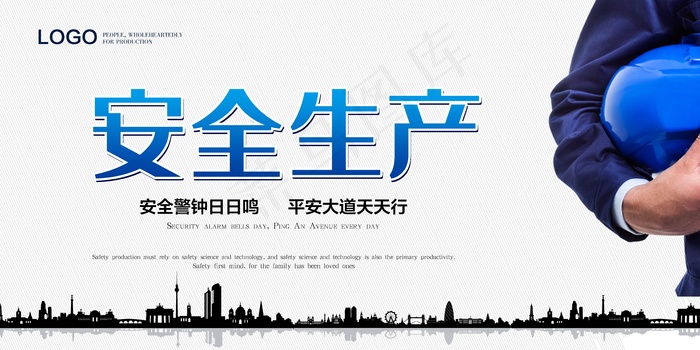 安全生产教育展板