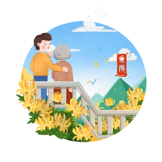 重阳节母子赏花登高望远