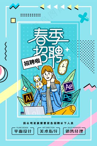 孟菲斯时尚简约线条招聘海报