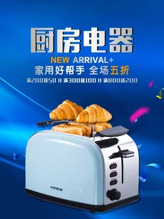 电器海报 电器促销 电器宣传单图片