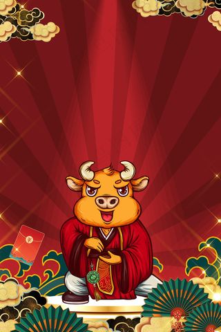 新年牛 中国风