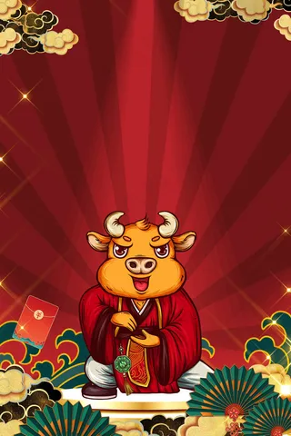 新年牛 中国风