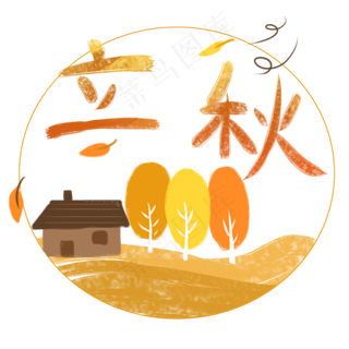 立秋黄色平面元素立秋