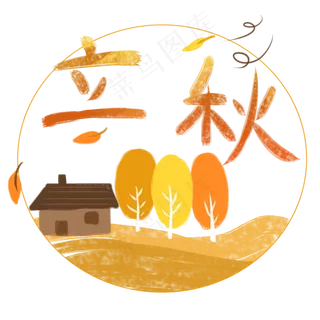 立秋黄色平面元素立秋