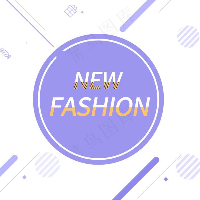 时尚fashion电商装饰发光霓虹PNG(2000X2000(DPI:300))psd模版下载