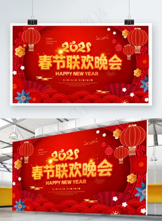 春节红色晚会展板