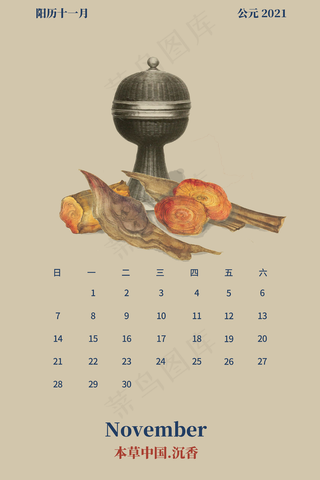 2021年牛年中国风药材月历