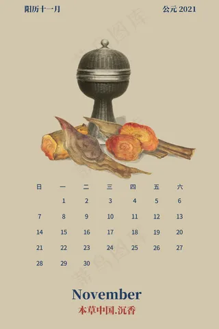 2021年牛年中国风药材月历