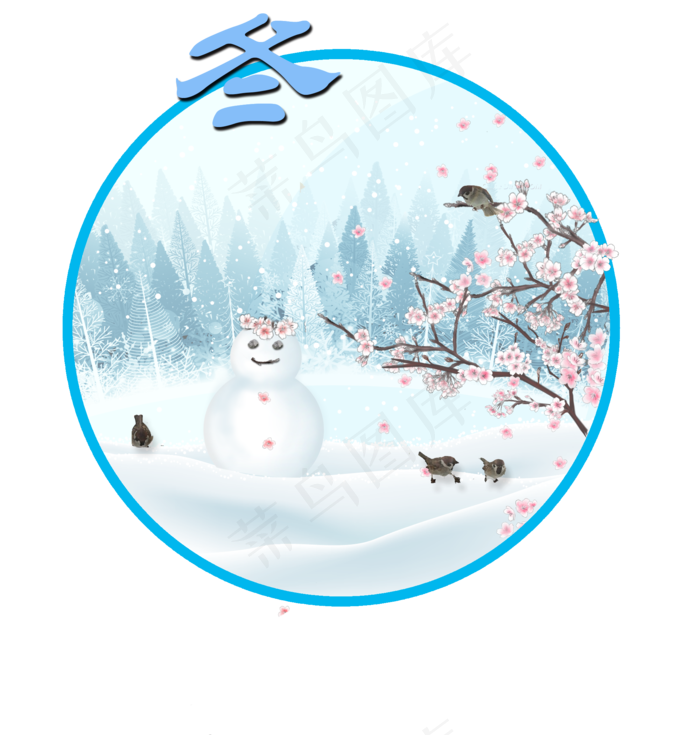 四季手绘背景冬天元素