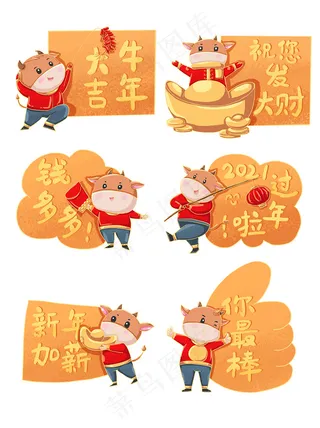 牛年卡通可爱举手牌图片