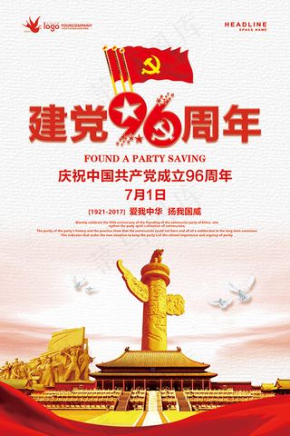 七一建党节建党周年庆