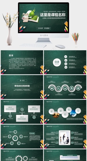 课堂教学培训授课超实用PPT模板预览图