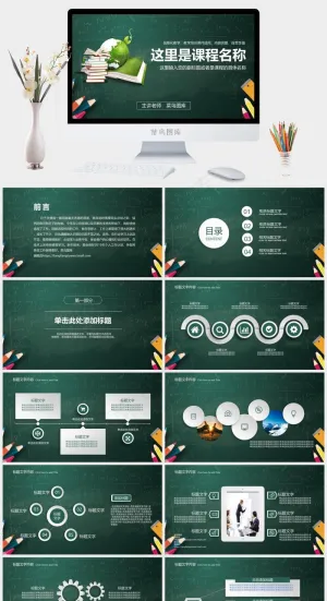 课堂教学培训授课超实用PPT模板预览图