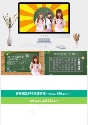 教师节
活泼PPT模板预览图