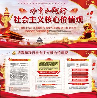 培育和践行*核心价值观双面展板