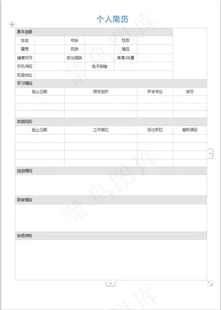 个人简历模板