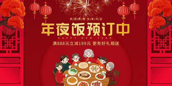 酒楼年夜饭预订中海报设计PSD素材