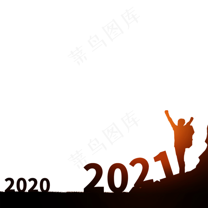 跨越2021剪影