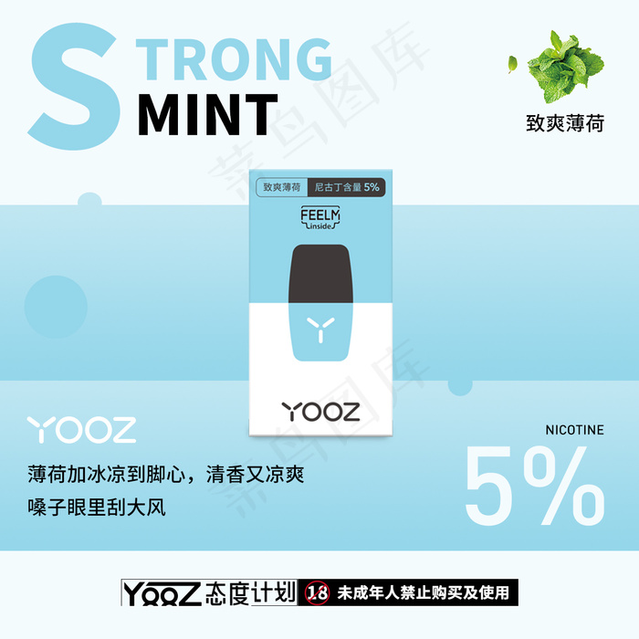 yooz致爽薄荷