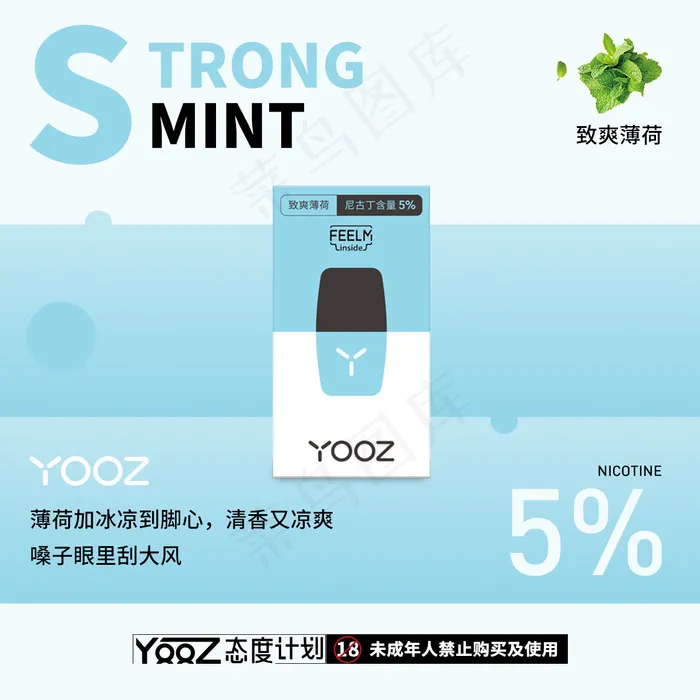 yooz致爽薄荷