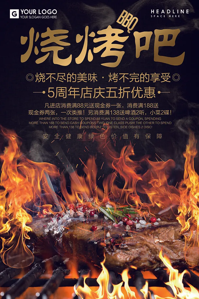 烧烤烤肉美食psd模版下载