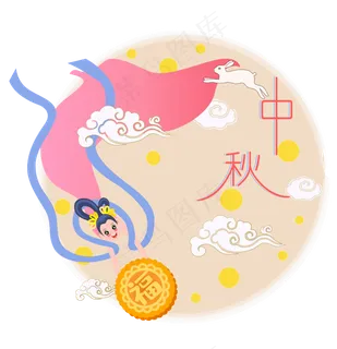 中秋嫦娥奔月送月饼 中秋嫦娥奔月送月饼