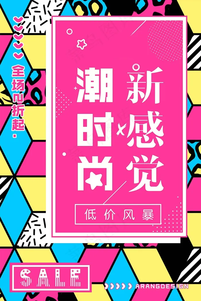 几何创意海报psd模版下载