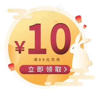 中秋月圆促销优惠券