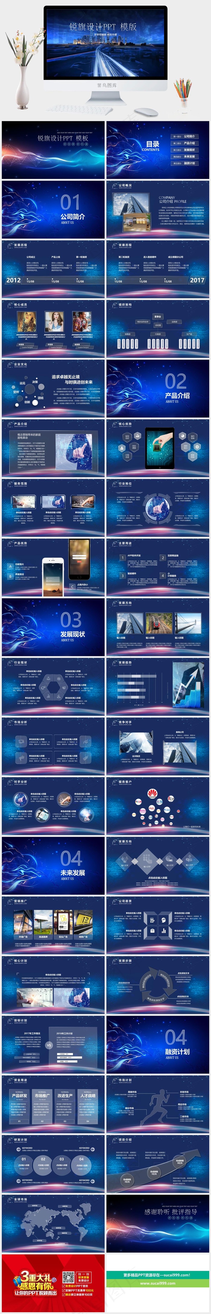 蓝色实景风科技PPT模板