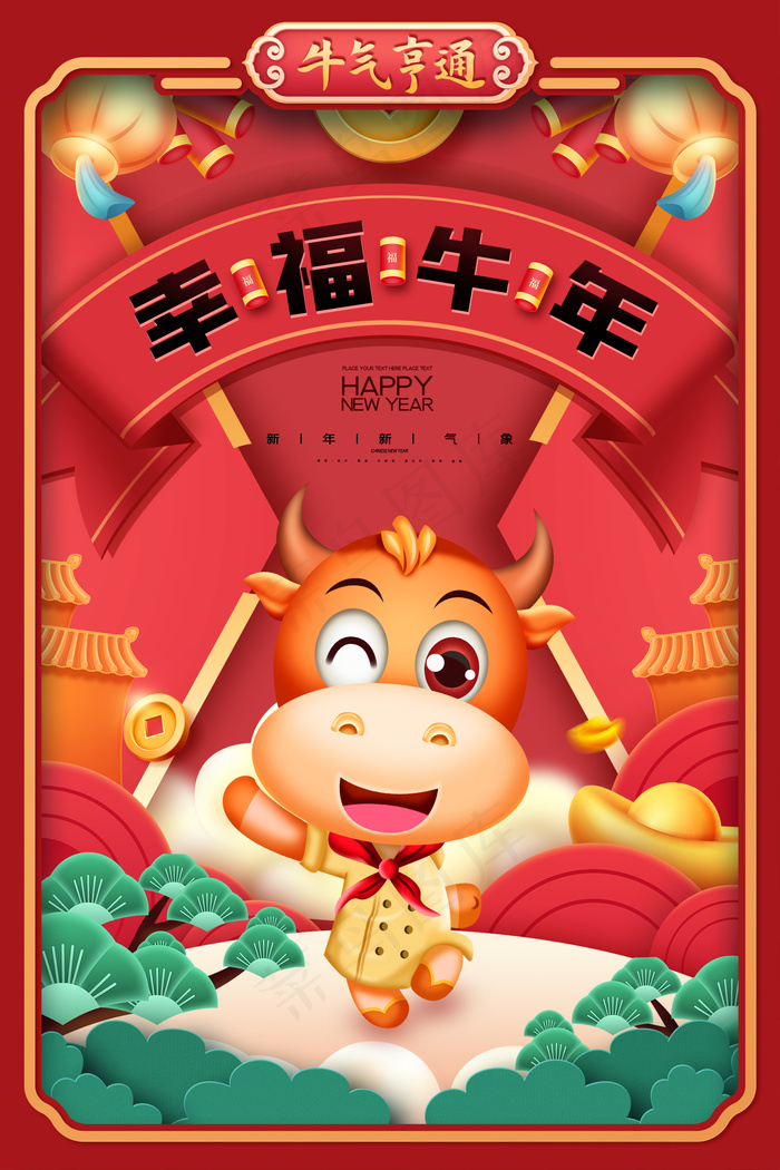 牛年金牛贺岁2021年春节中国年新年海报