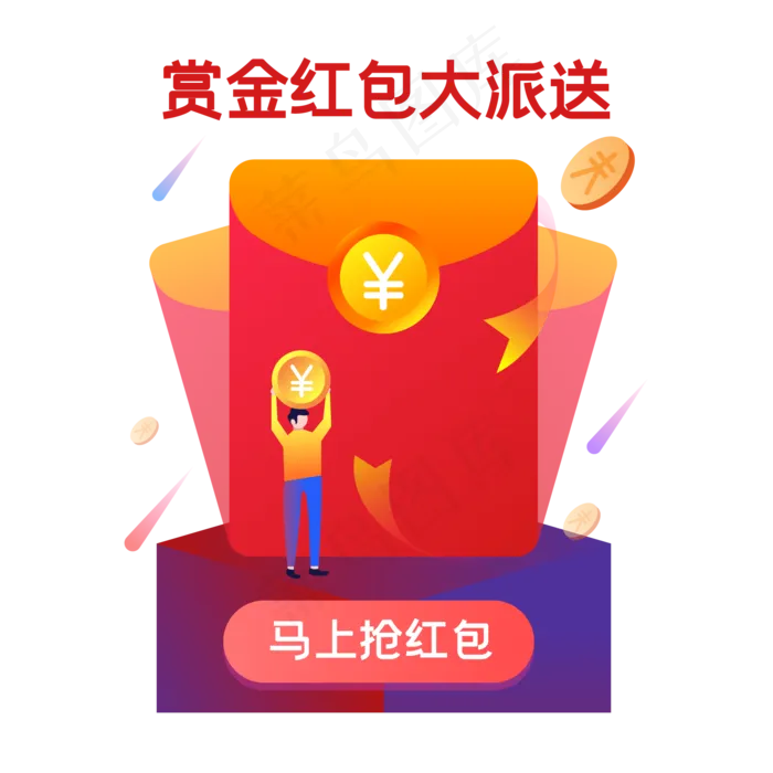 电商红包弹窗(2000X2000(DPI:300))ai矢量模版下载