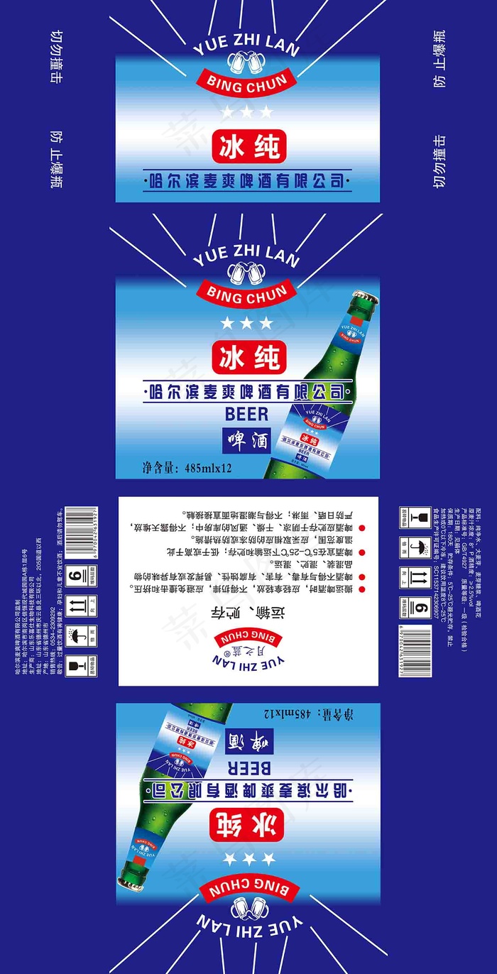 冰纯啤酒箱psd模版下载