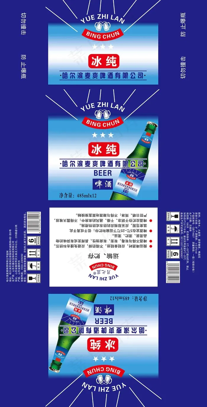 冰纯啤酒箱psd模版下载