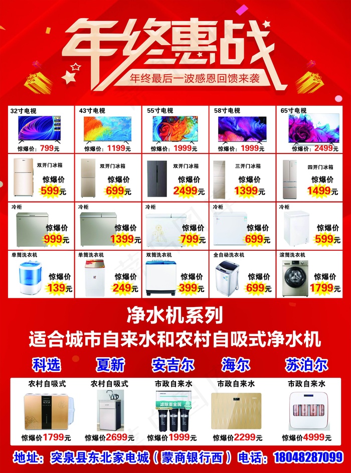 春节打折促销海报psd模版下载