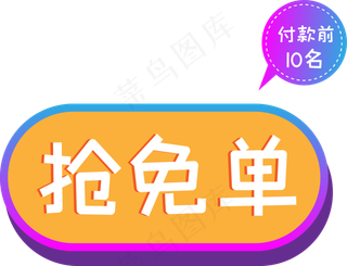 电商抢免单
