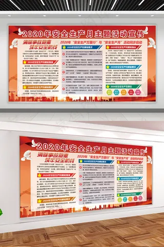 2020年安全生产月主题活动宣传