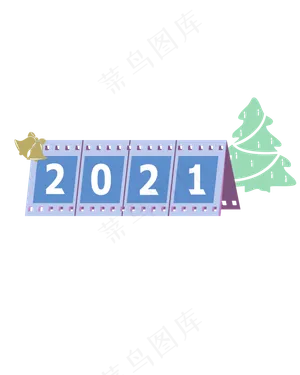 2021日历
