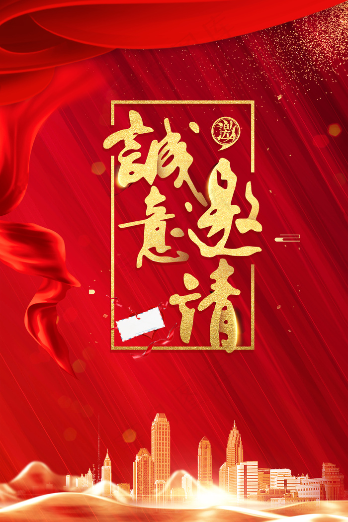 红色中式大气邀请函宣传海报