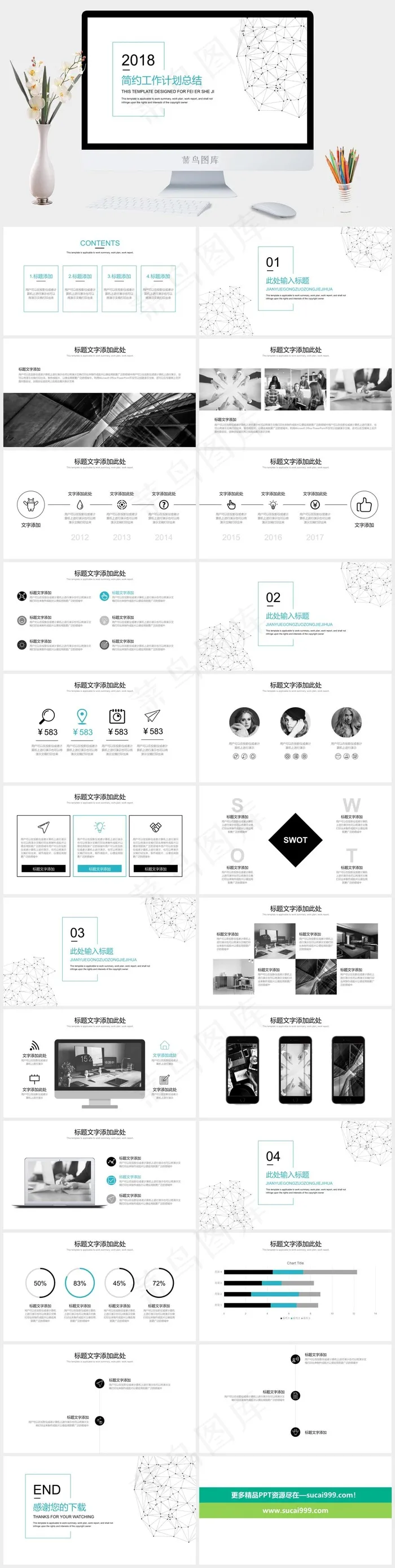 总结
白色标准素雅PPT模板