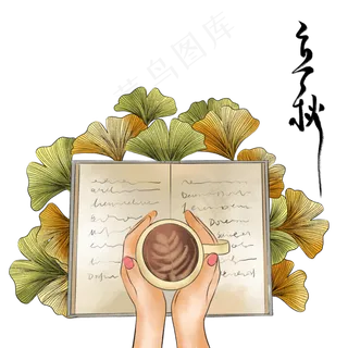 节气立秋书本银杏